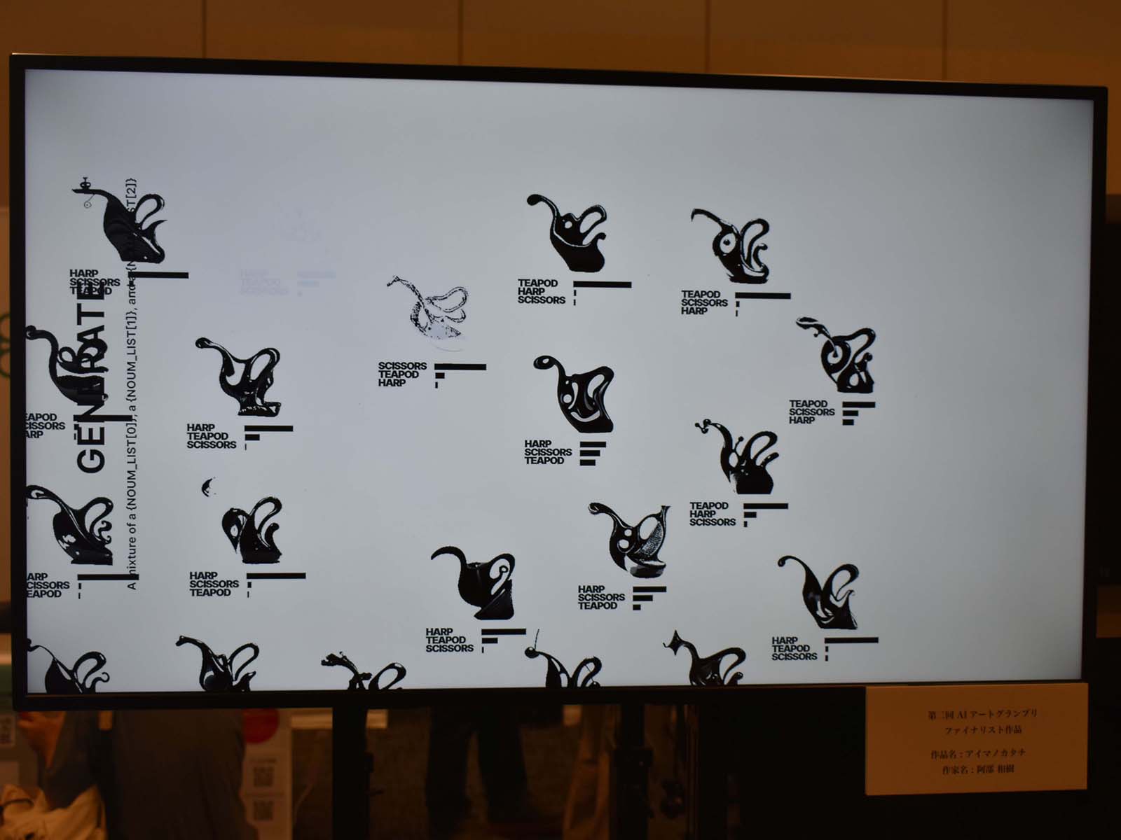 阿部和樹氏の『アイマノカタチ』