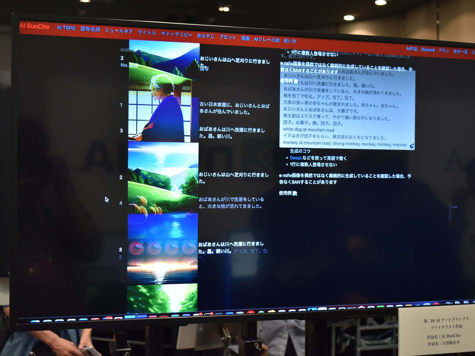 大曽根宏幸氏の『AI BunCho』