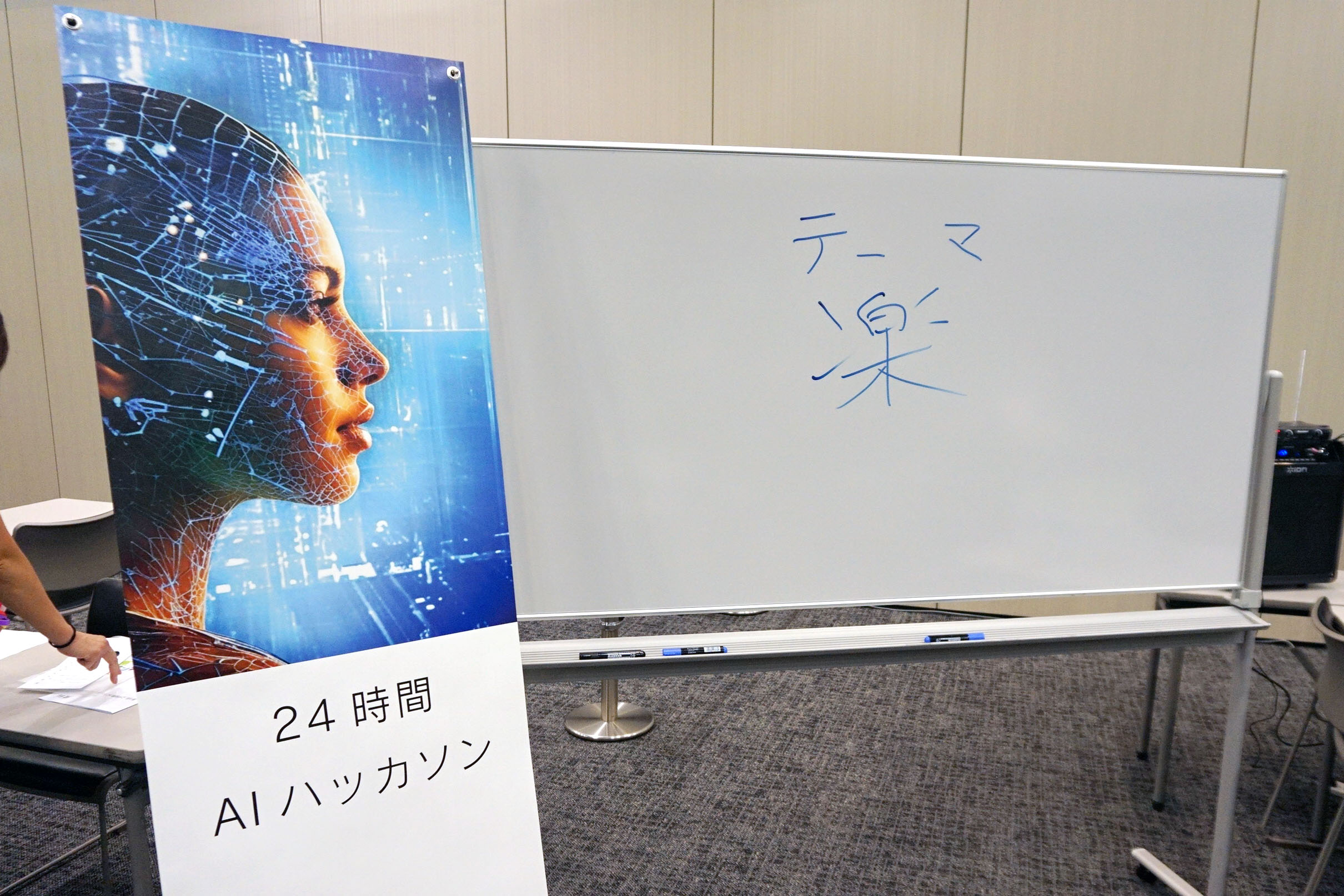 ハッカソンのテーマ。「楽」という字をどう読むか、も参加者の判断とされた