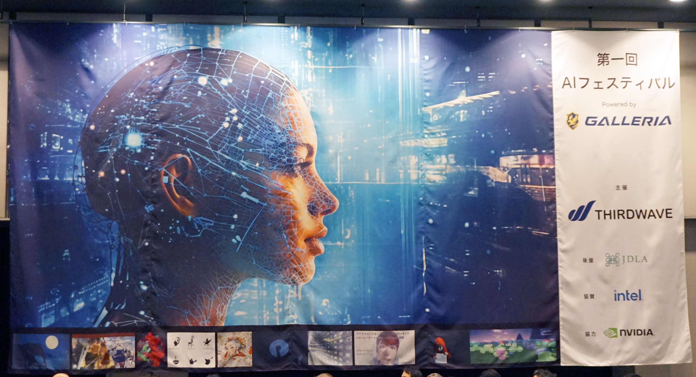第一回AIフェスティバル Powered by GALLERIA