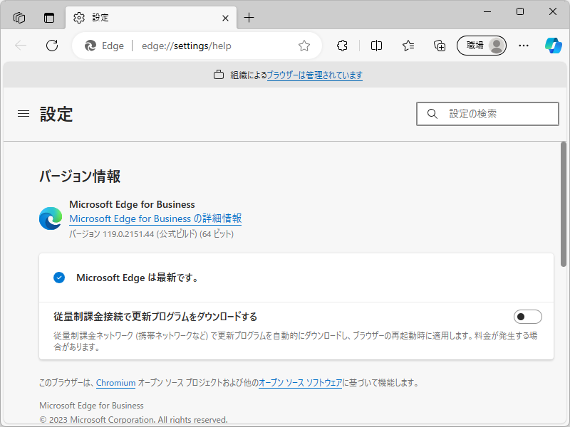 「Microsoft Edge」v119.0.2151.44