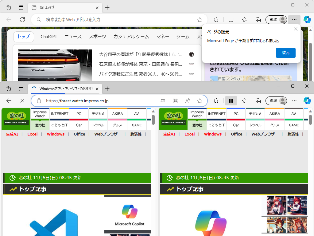 セッションの復元機能で分割ビューも復元可能に