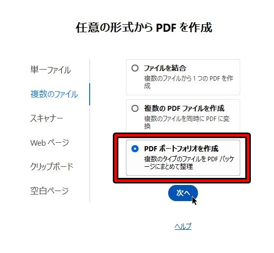 今回はPDFポートフォリオで関連資料をまとめて保管する方法をご紹介する