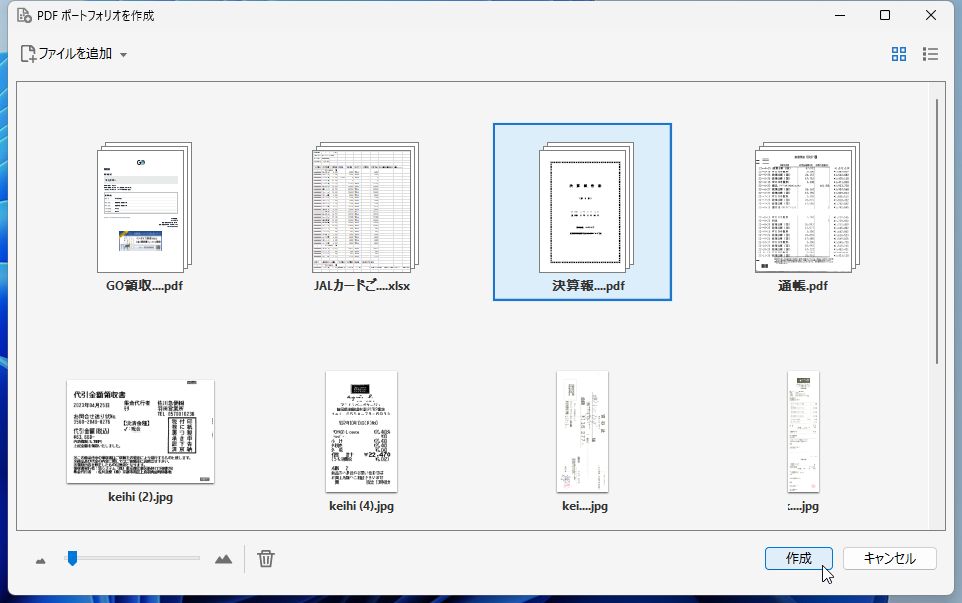 ファイルを追加したら［作成］をクリック