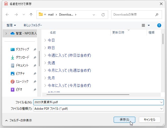 ファイル名を付けて保存する
