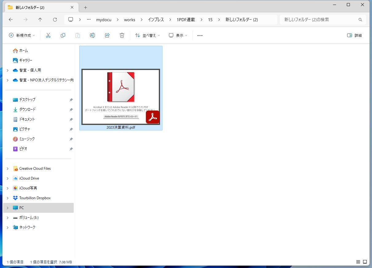 PDFポートフォリオを作成できた