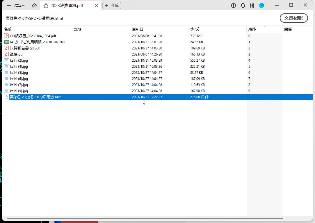 URLが追加されるのでダブルクリックする