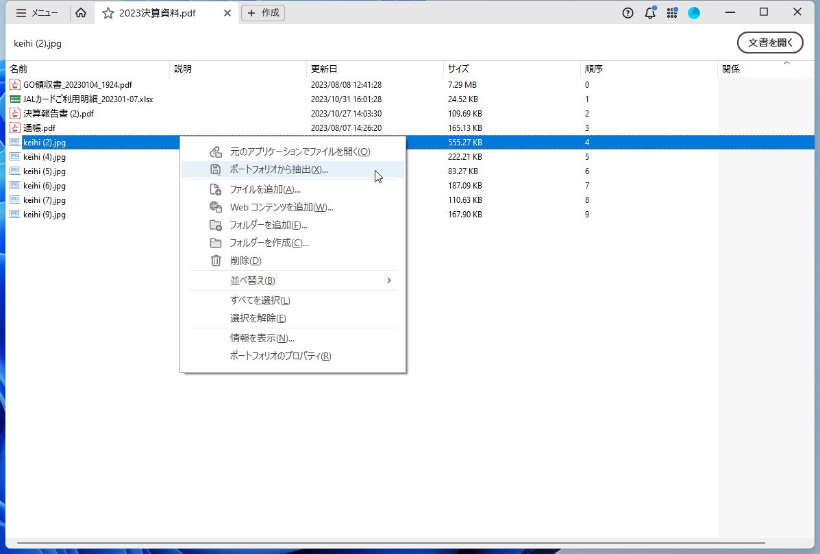 ファイルの右クリックメニューからコンテンツの追加や抽出ができる
