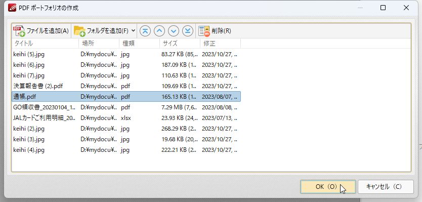 ファイルやフォルダを登録して［OK］をクリックする