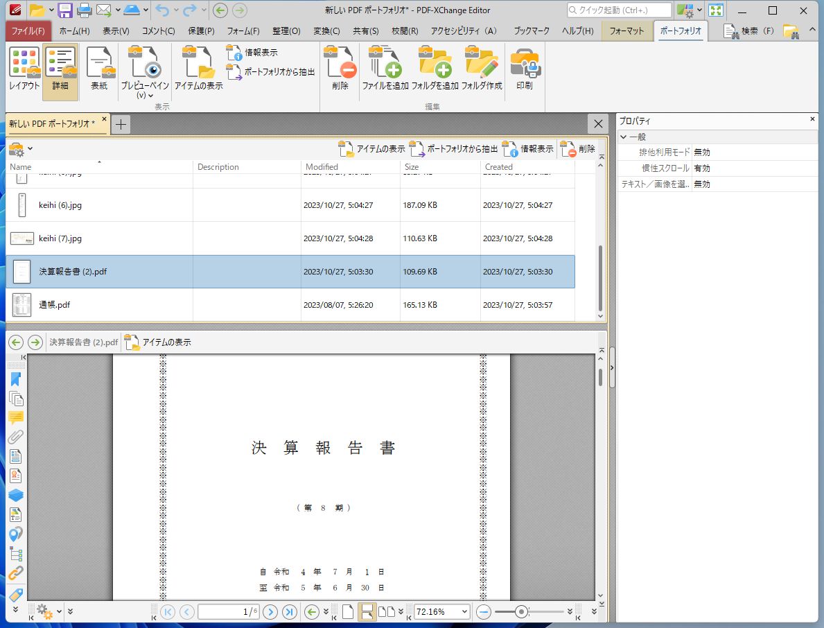 PDFポートフォリオを作成できた