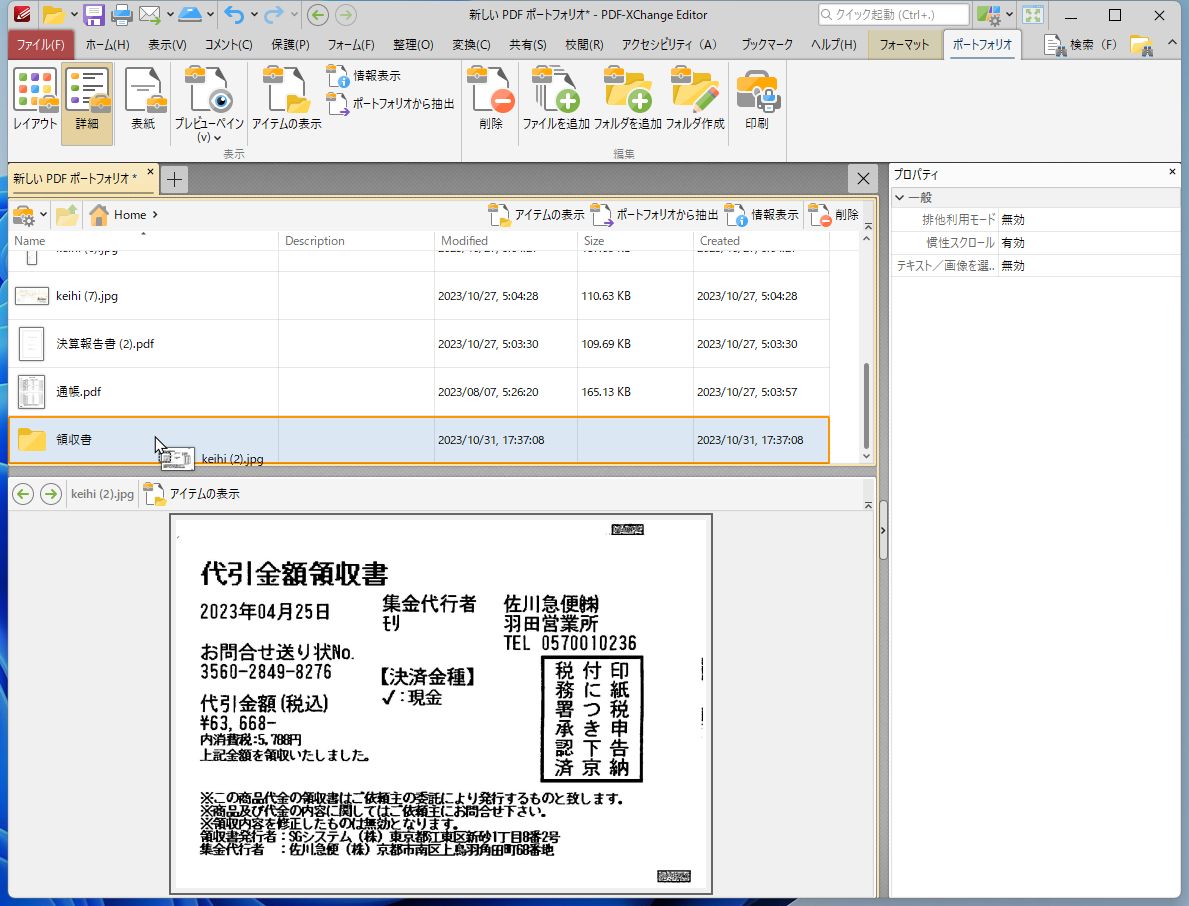 PDFポートフォリオ内のファイルをドラッグ＆ドロップで移動できる