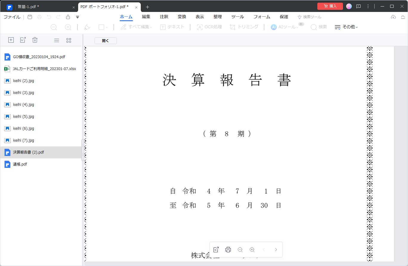 PDFポートフォリオを作成できた