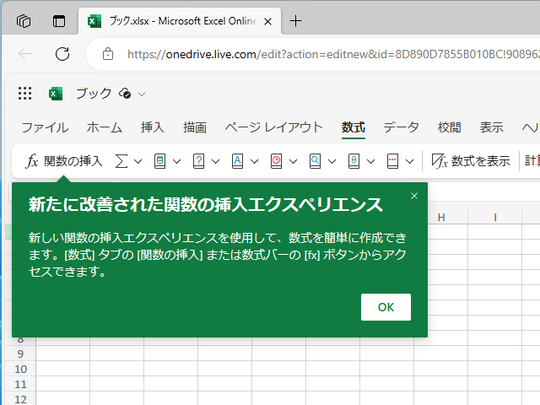 関数の挿入ダイアログ