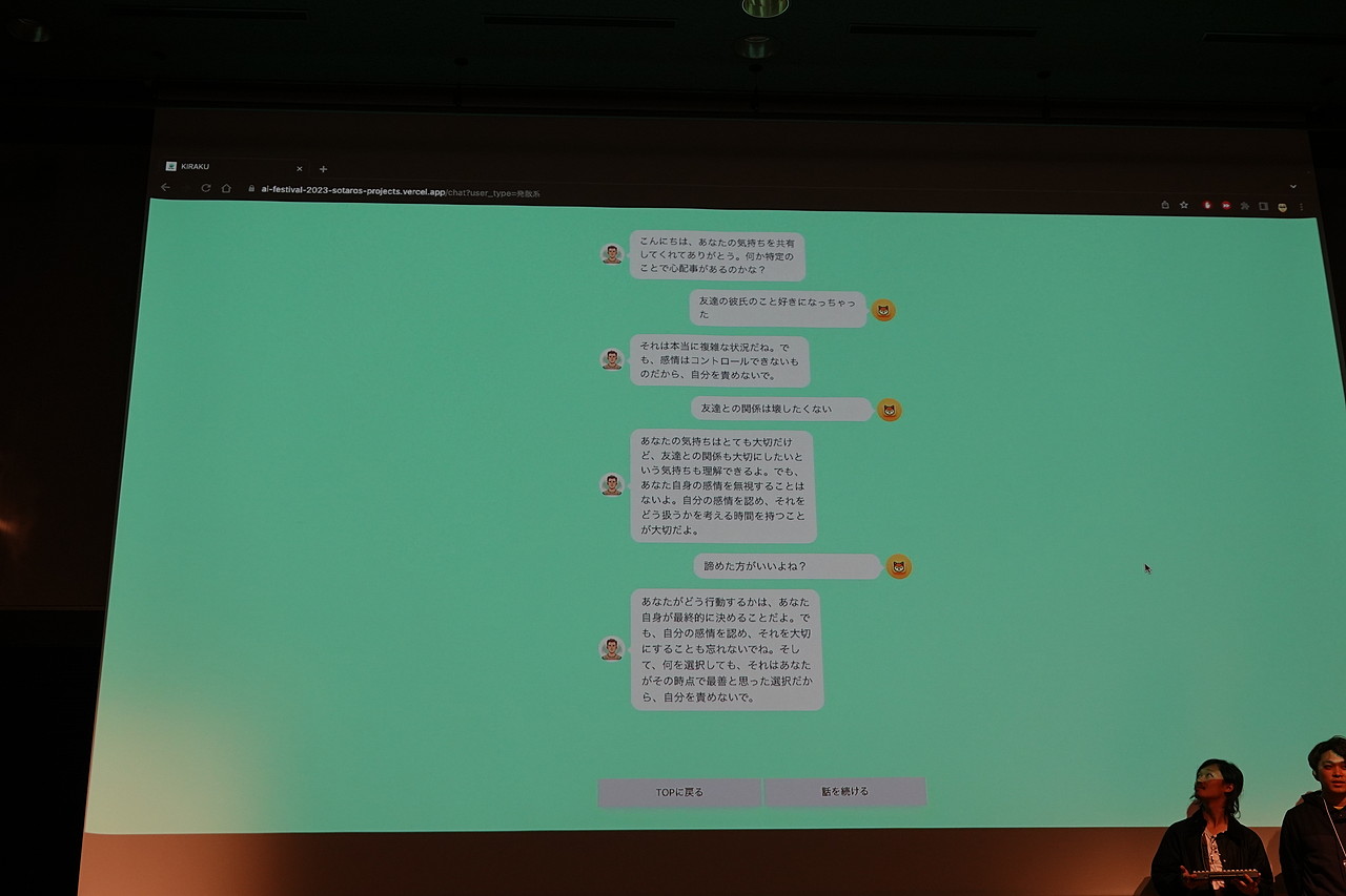 チャットでユーザーの心を癒してくれる「kiraku」
