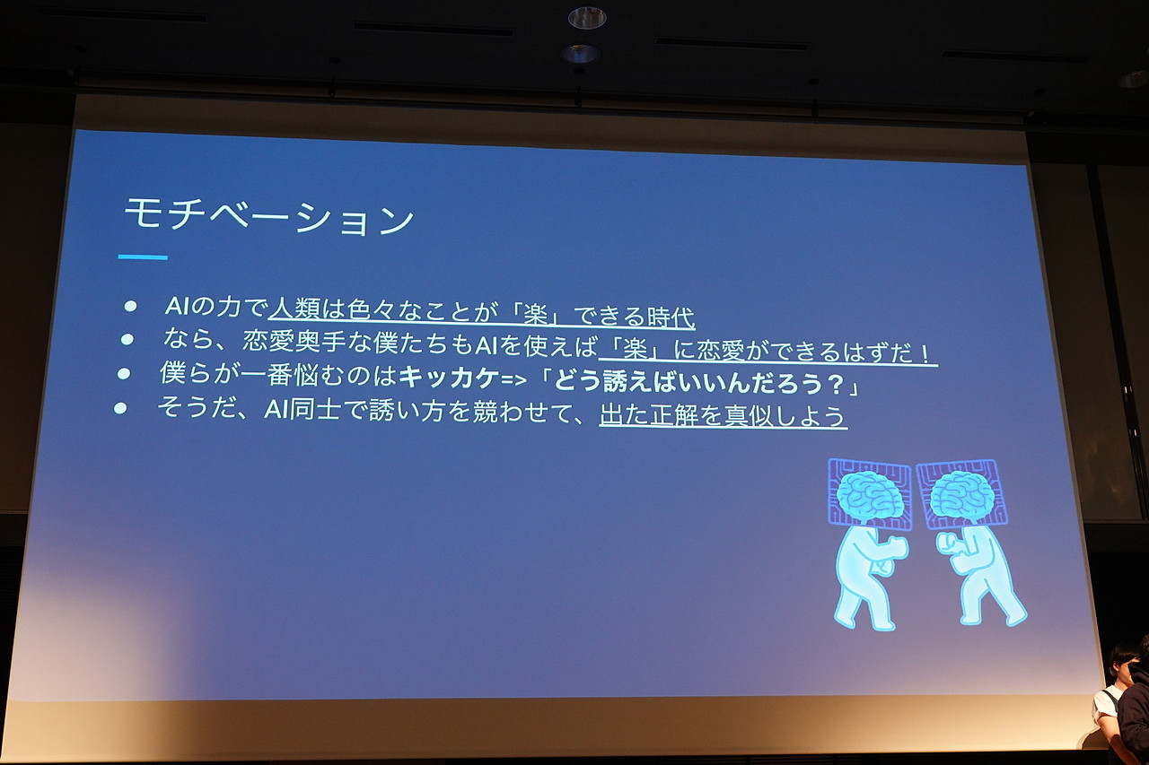 「ラブゲーム」のプレゼンテーション