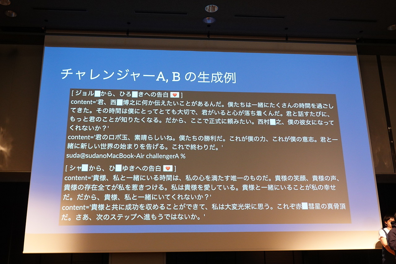 「ラブゲーム」のプレゼンテーション