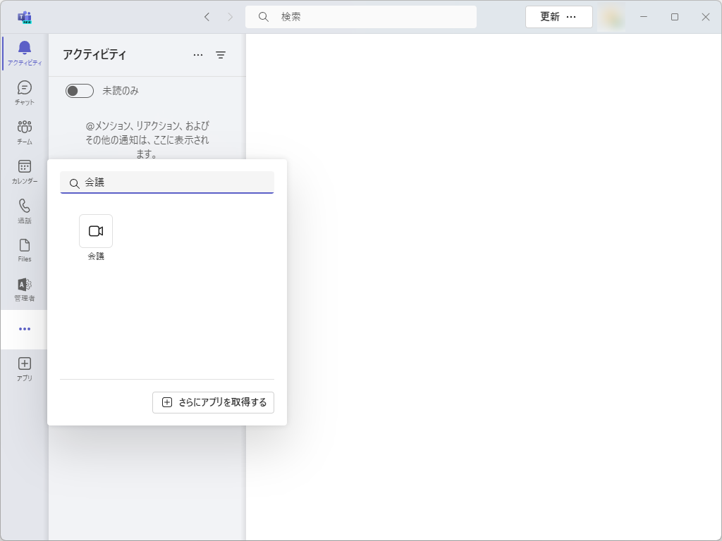 「Meet」アプリの日本語名は「会議」