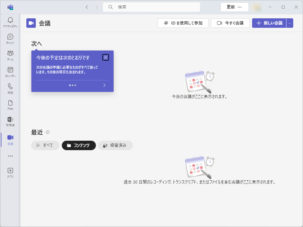 「会議」アプリ