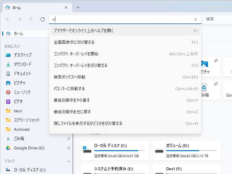 「Visual Studio Code」などでもおなじみの「コマンド パレット」を導入