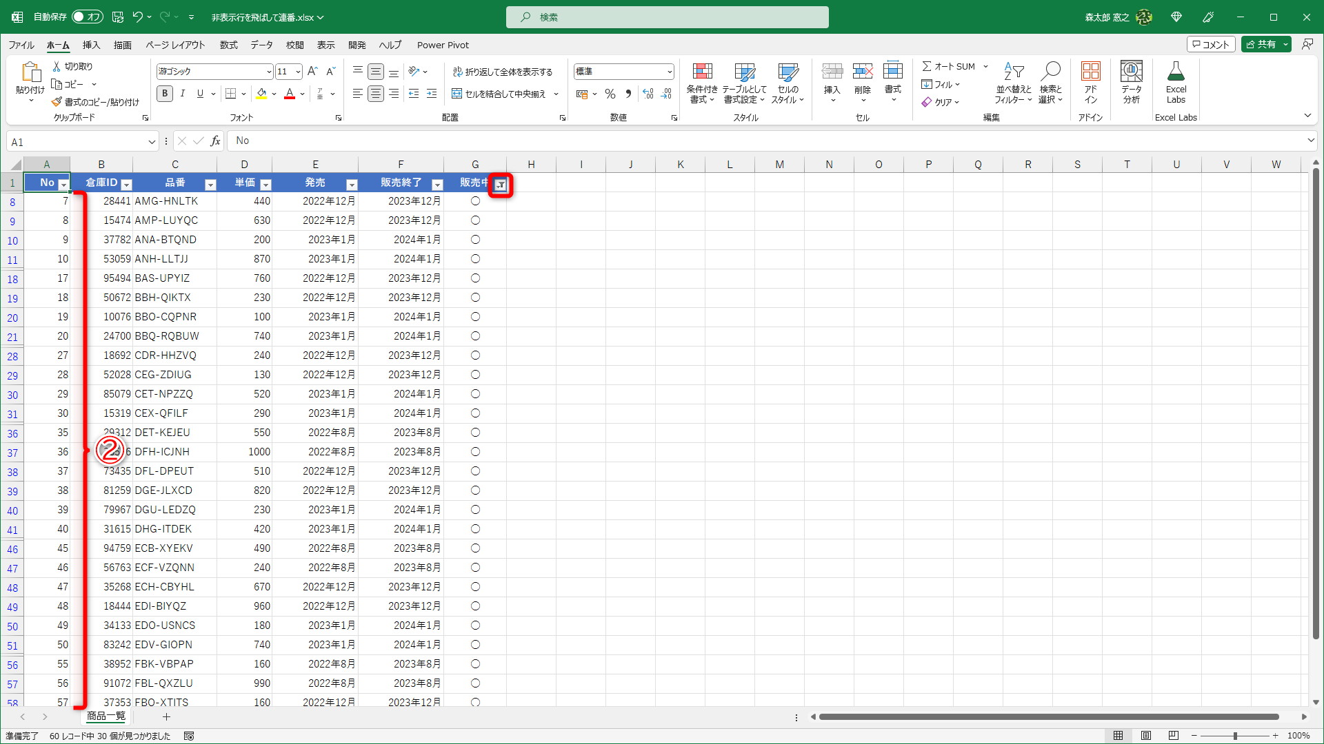 「販売中」にフィルターを設定すると、連番でなくなってしまいます（②）