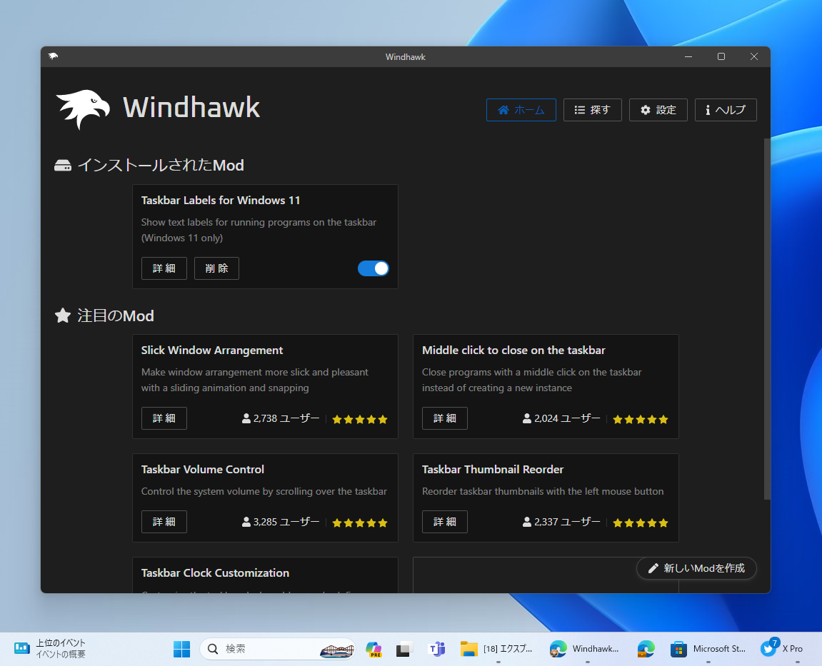 「Windhawk」v1.4