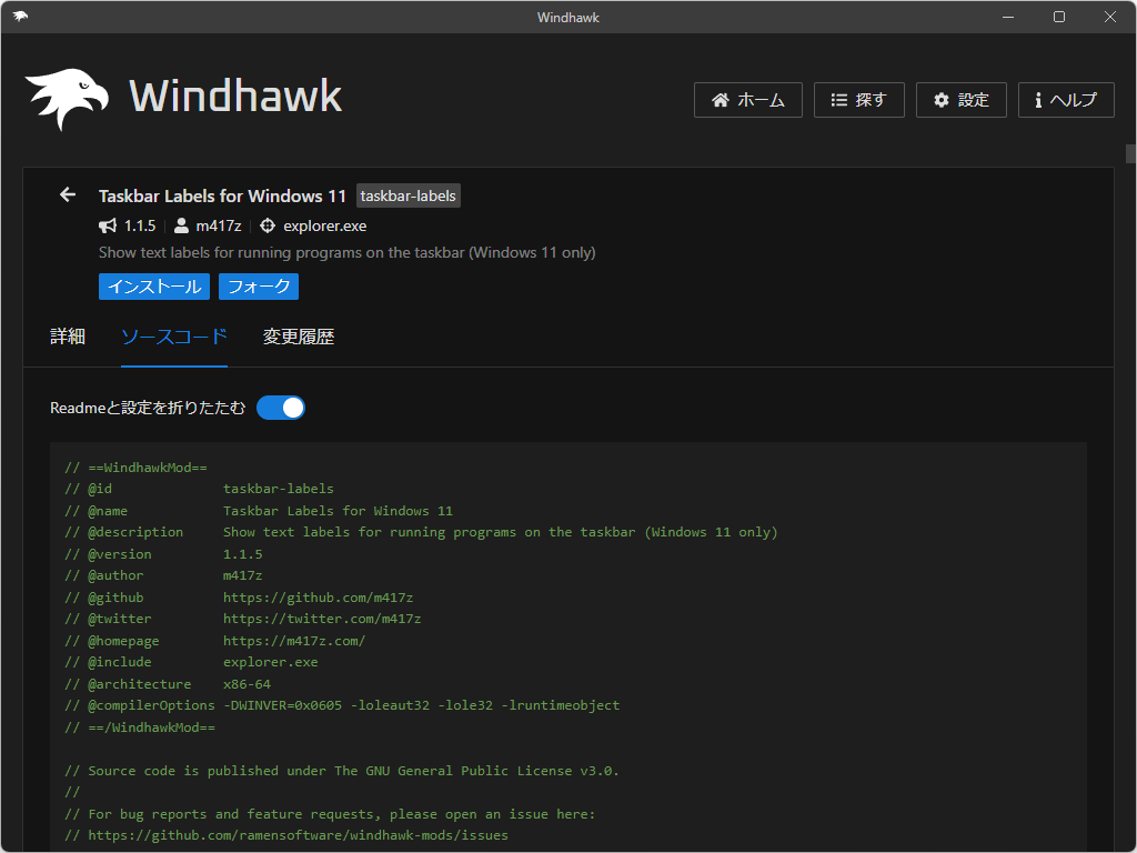 導入前にModのソースコードをチェックできる
