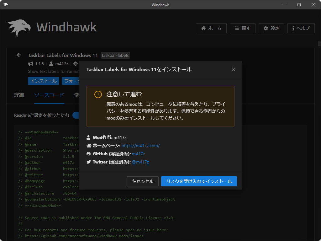 インストールの開始。Modの導入にはリスクがある点には注意