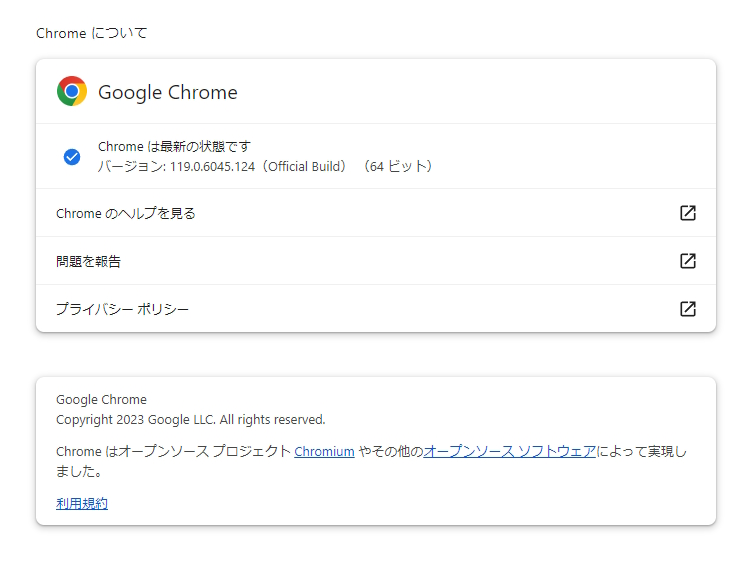 「Google Chrome」にセキュリティ更新。Windows環境にはv119.0.6045.123/.124が展開中