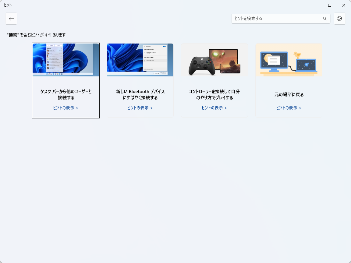キーワードによる検索も可能