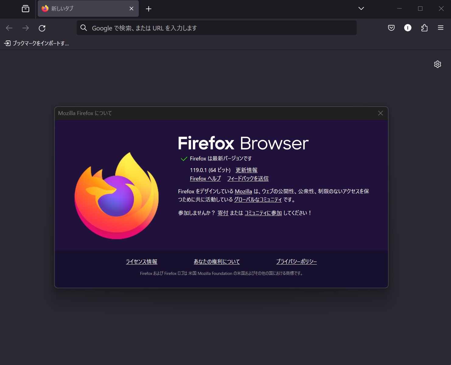「Firefox」v119.0.1