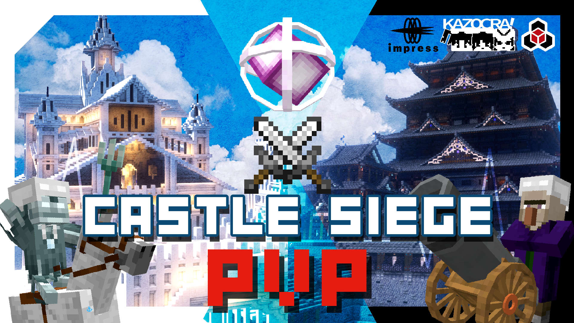 『白と黒の攻城戦（CASTLE SIEGE PVP）』