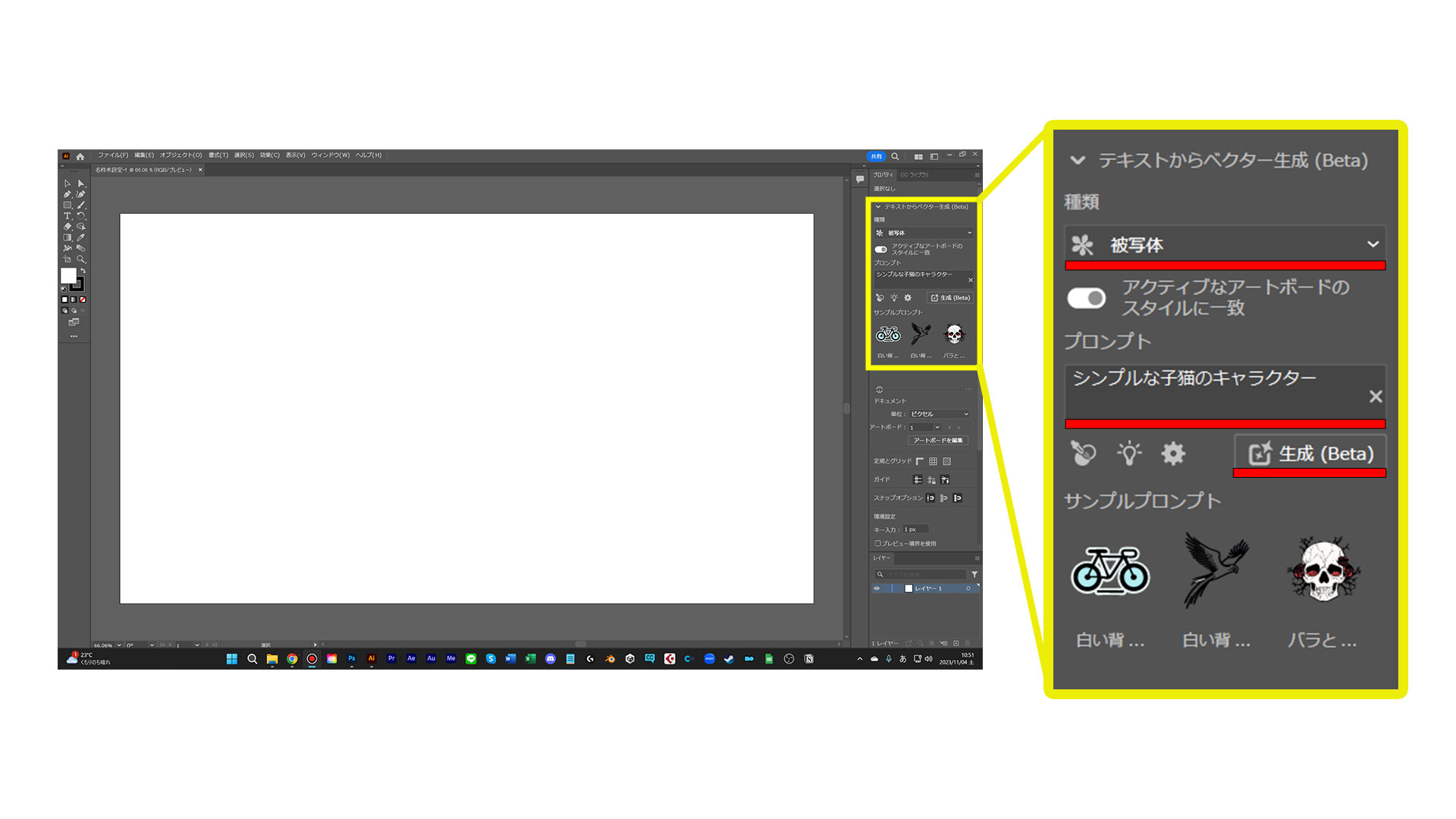 「テキストからベクター生成」からプロンプトを入力していきましょう