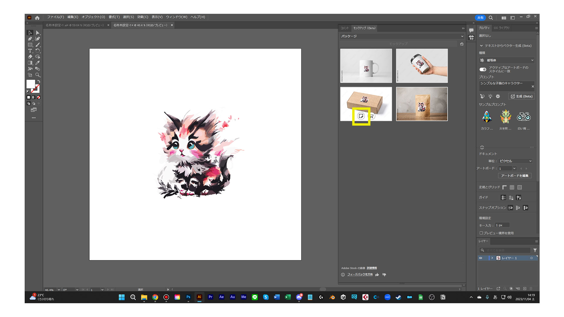 モックアップを調整することもできます
