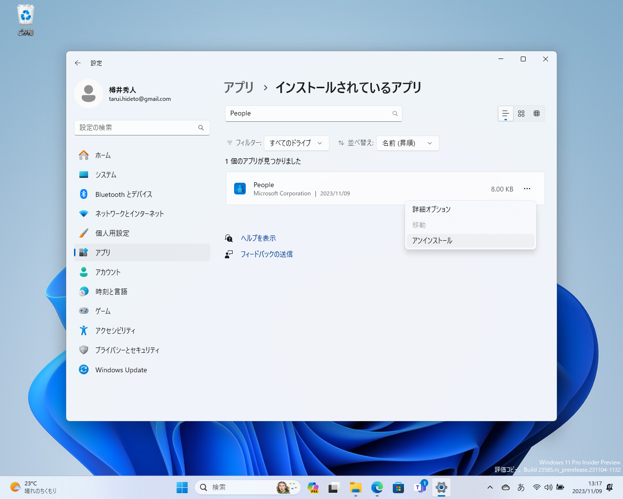 「Windows 11 Insider Preview」Build 23585（Dev）で削除可能なアプリが拡充