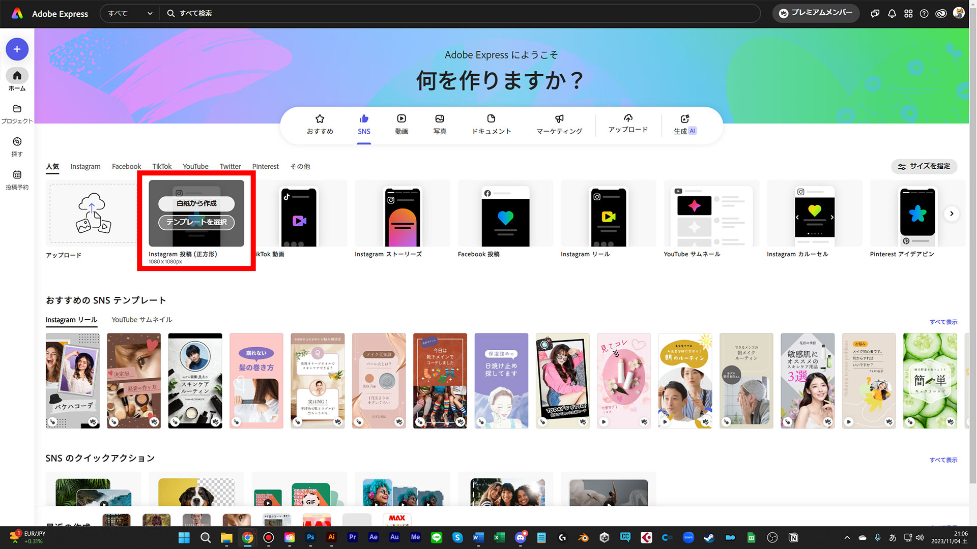 今回は試しに「Instagram投稿（正方形）」を作ってみます