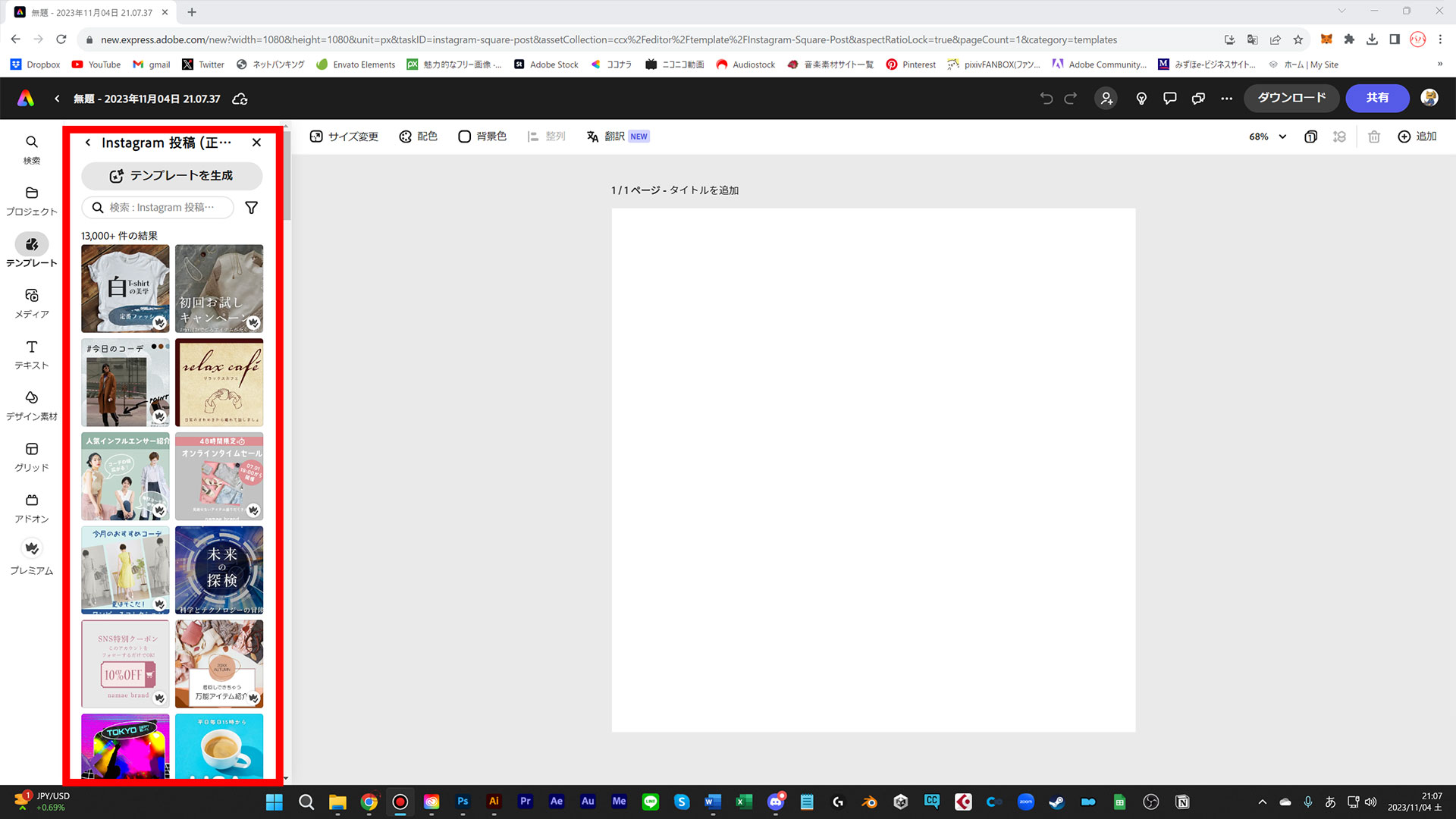 豊富なテンプレートがすでに用意されているのがAdobe Expressの魅力のひとつです