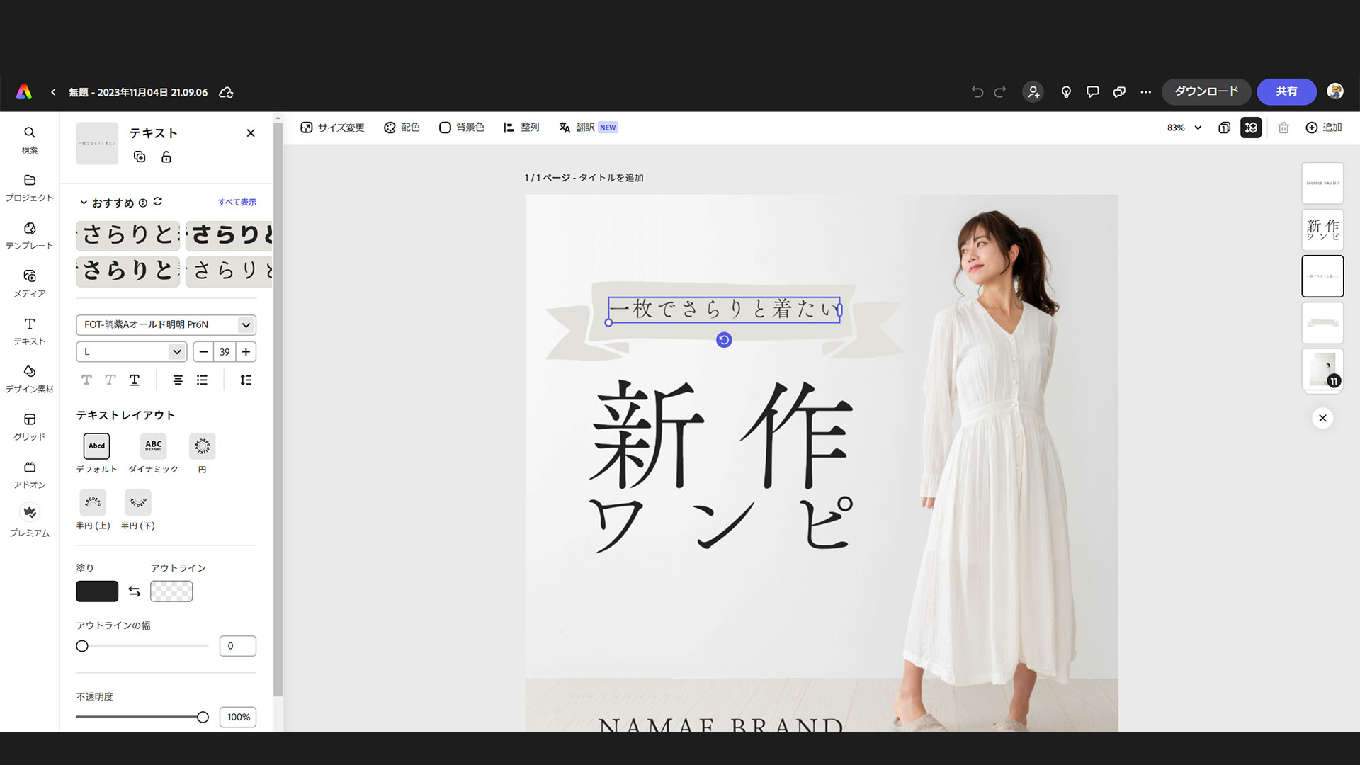 思い描いた通りにテキストなど各要素を配置してみましょう