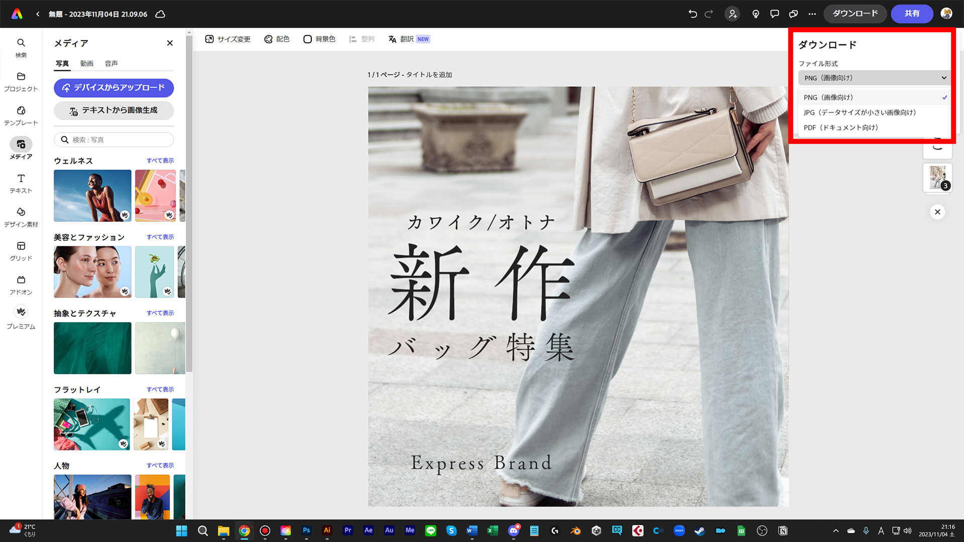 完成したデザインは右上からダウンロード可能です