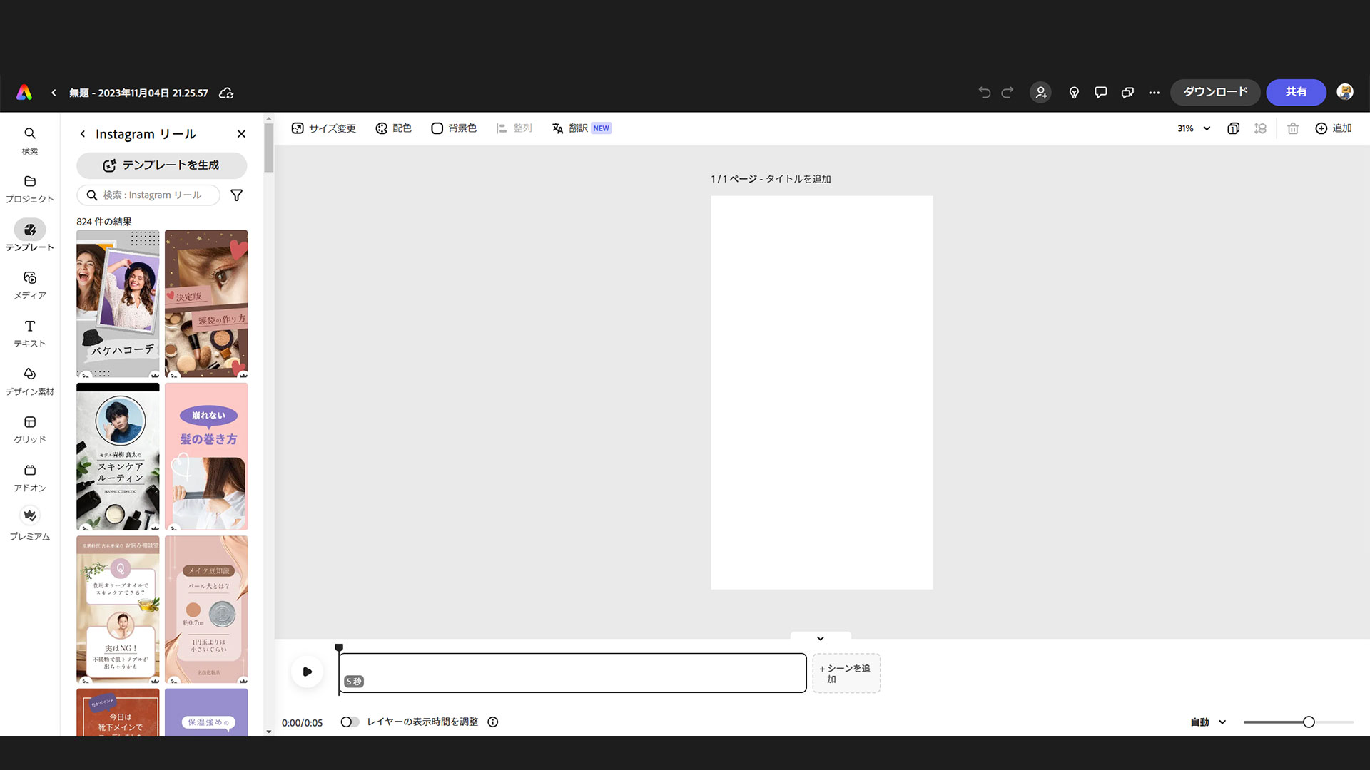 動画の編集画面はこのような感じです
