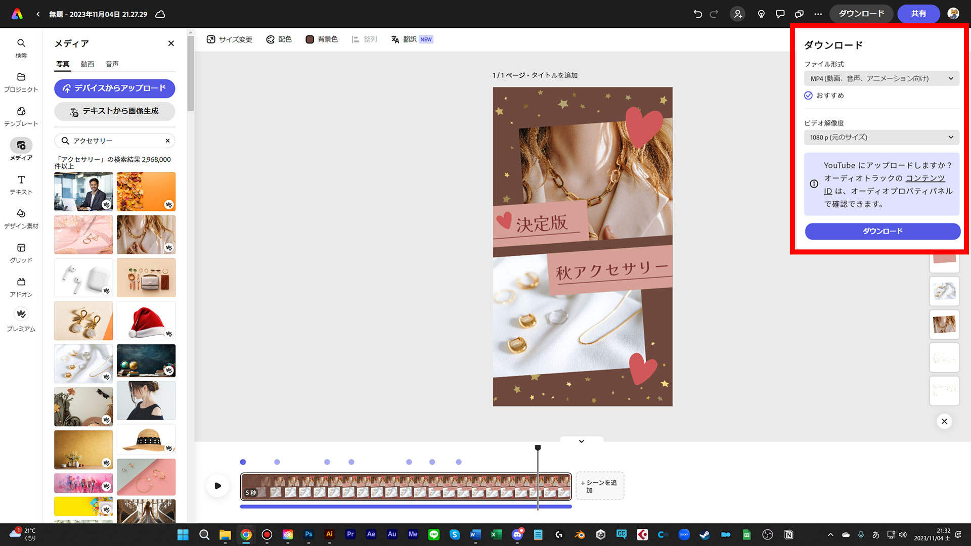 こちらも完成した動画は右上からダウンロードできます
