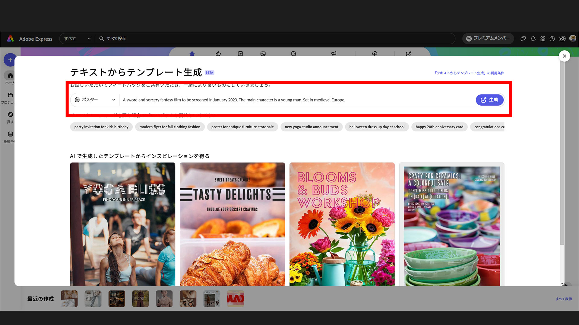 ベータ版のため、プロンプトの入力は英語のみになります
