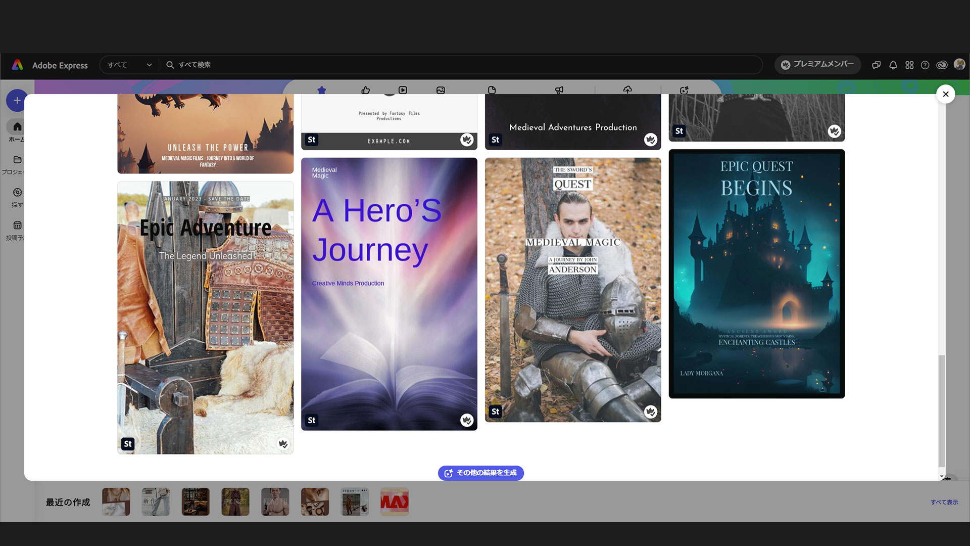 ［その他の結果を生成］をクリックすると、さらに別のバージョンが4つ生成されました
