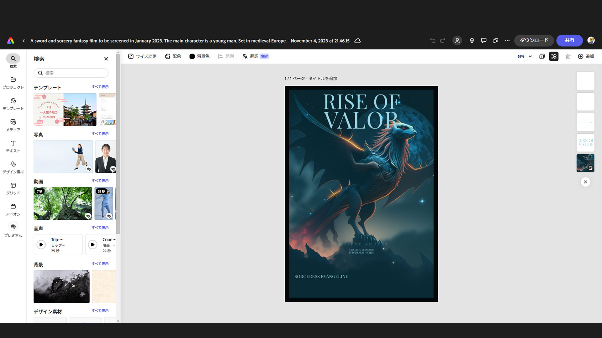 生成されたテンプレートは編集可能です