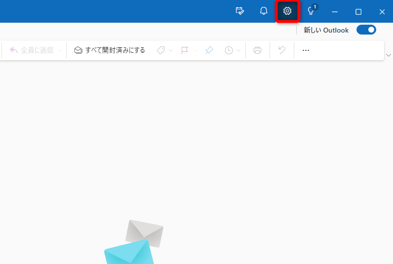 「新しいOutlook」に切り替えた状態。画面右上の［設定］をクリックする