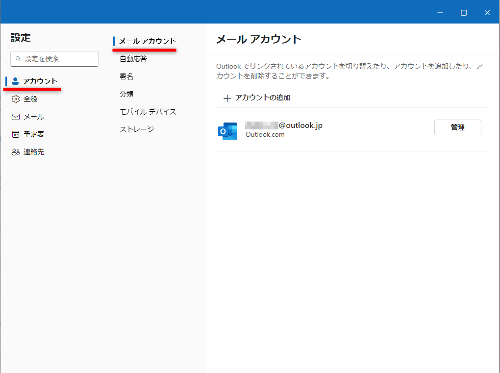 ［設定］の画面が表示される。［アカウント］－［メールアカウント］でアカウントの管理を行なう。この機会に設定済みの［署名］を見直すのもおすすめ。［ストレージ］ではOneDriveの使用量を確認できる
