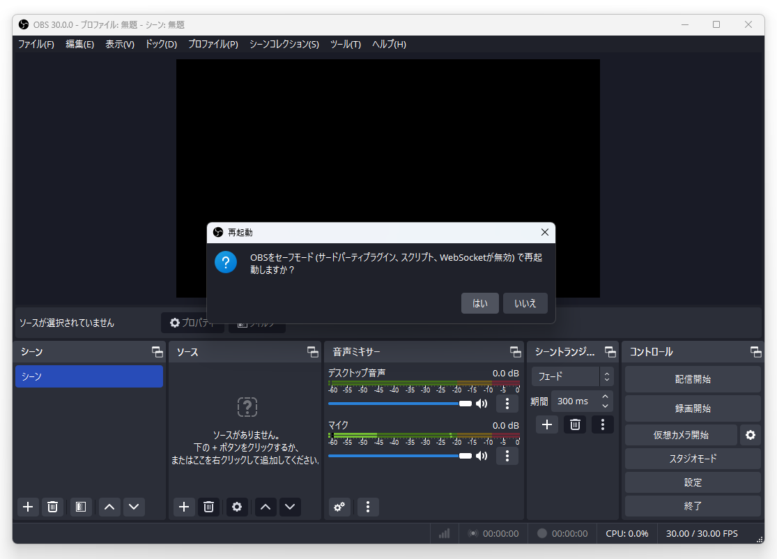 トラブルシューティングのためのセーフモードを追加