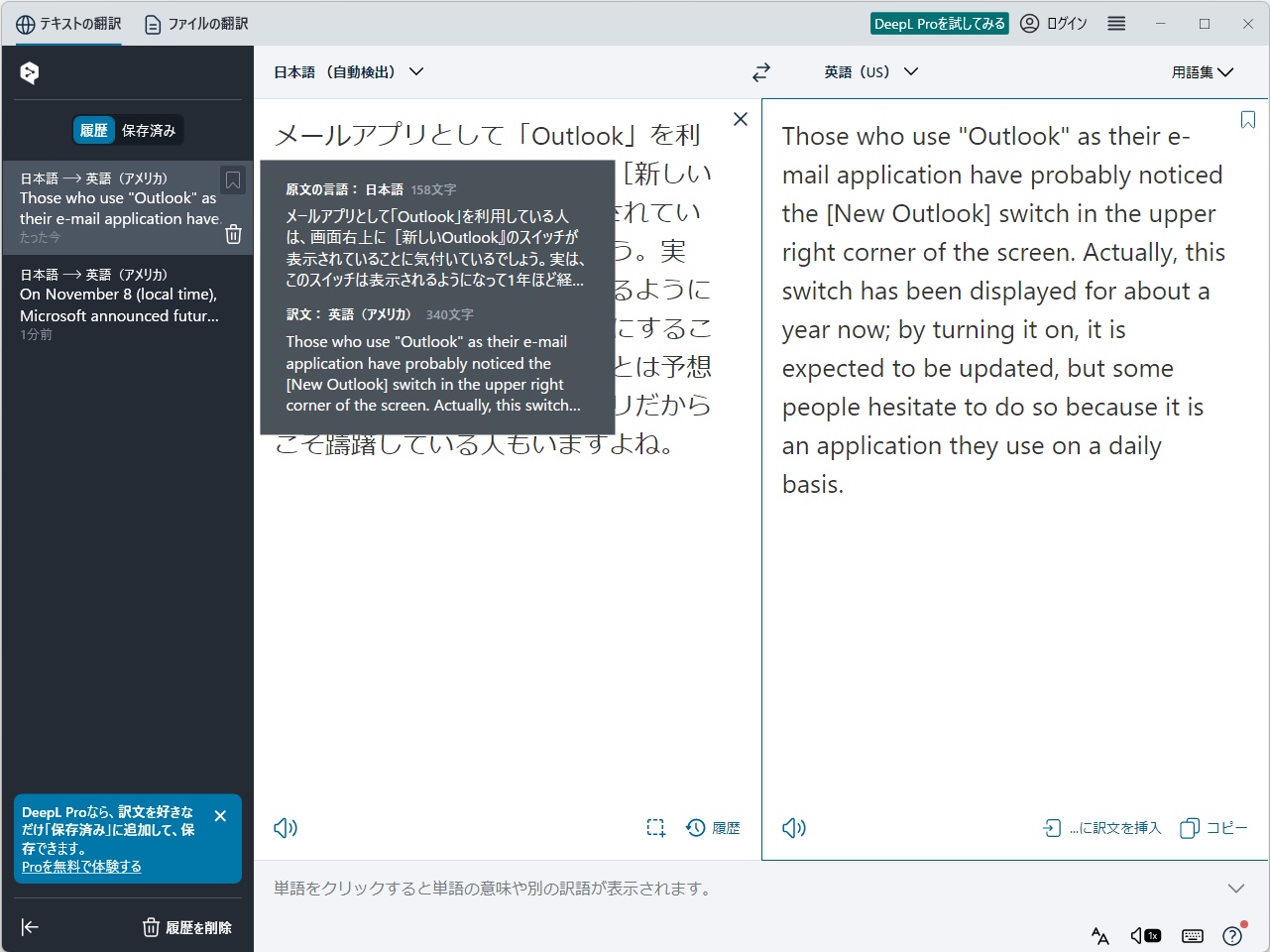 デスクトップ版「DeepL」アプリに履歴機能