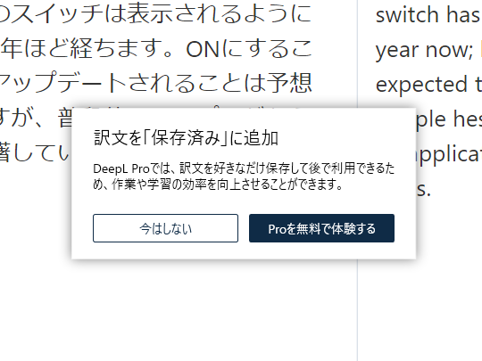 有償版「DeepL Pro」ならば履歴の保存も可能