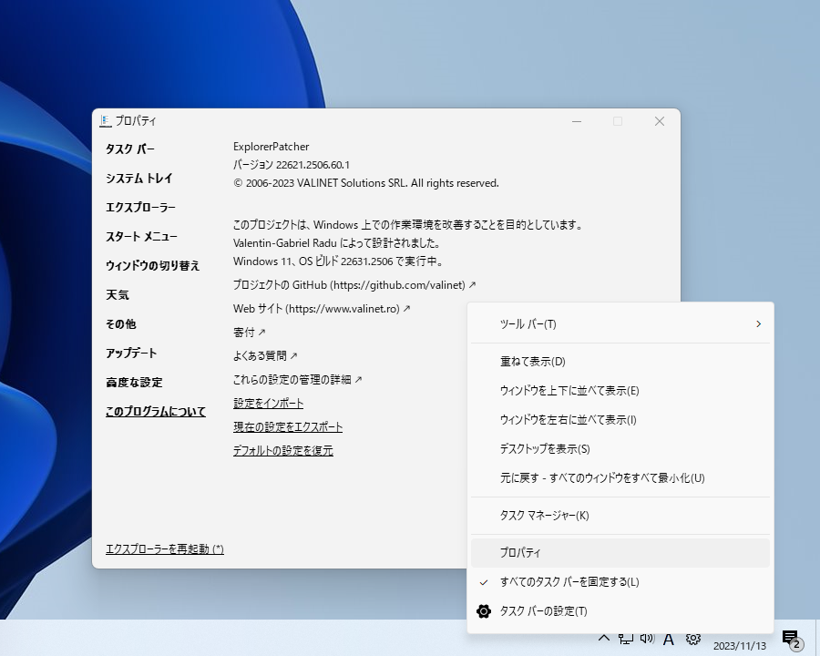 「ExplorerPatcher」v22621.2506.60.1