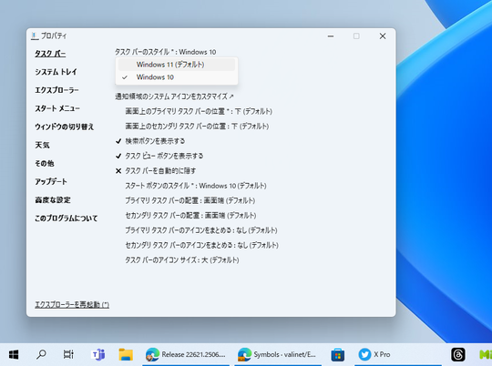 Windowsデスクトップ Windows 10 Win10/11対応のデスクトップカスタマイズツール